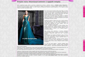 Выбор вечернего платья