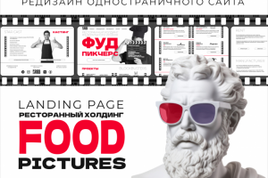 Дизайн лэндинга