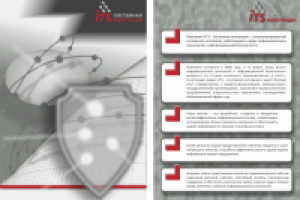 Буклет ИТ компании