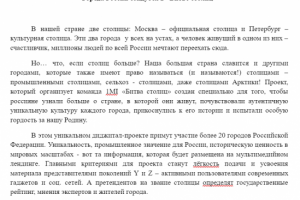 Пресс-релиз "Битва столиц"