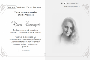 Услуги ретуши и дизайна в Adobe Photoshop