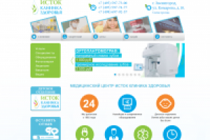 Медицинский центр Исток Клиника Здоровья