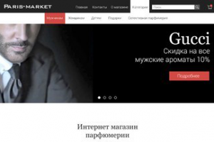 Интернет магазин  парфюмерии