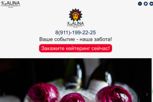 сайт для компании кейтеринга
