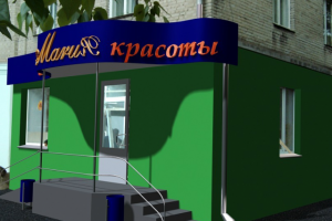 Салон красоты Магия