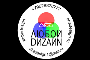 Баннер АБАДИЗАЙН