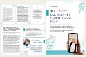 Оформление чек-листа для инстаграм