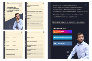 Оформление лидмагнита для инстаграм