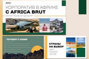 Презентация для турагенства