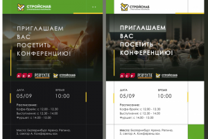 Дизайн электронного приглашения на конференцию