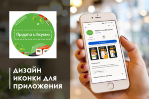Дизайн иконки для приложения