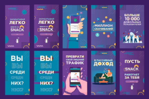 Раскадровка для рекламы приложения SNACK