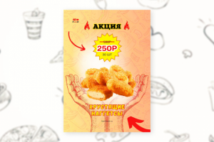 АКЦИЯ пост