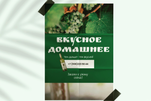 Листовка магазина домашнего вина