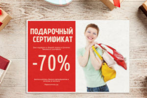 Подарочный сертификат