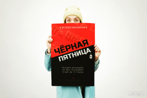 Дизайн листовки к чёрной пятнице