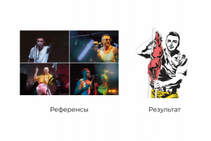 Арт по фото референсам