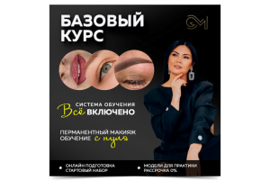 Баннер для рекламы курса