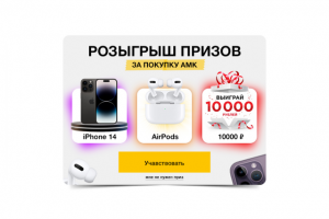 Баннер "Розыгрыш"