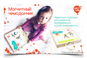 Баннер "Магнитный чемоданчик"