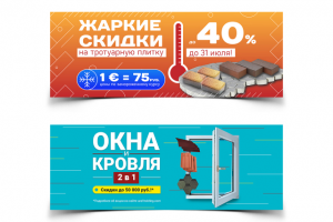 Баннер стройматериалы