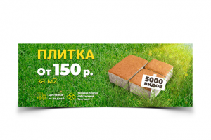 Баннер стройматериалы