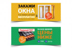 Баннер стройматериалы