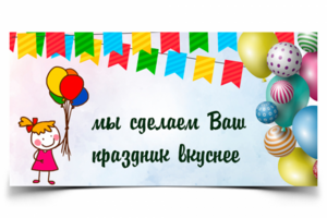 Баннер детской тематики
