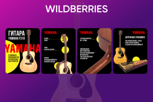 Карточки WB | Гитара