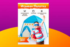 Дизайн для wildberries