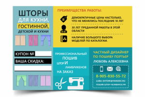 Инфографика Шторы