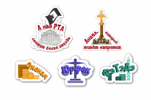 Стикеры (наклейки)