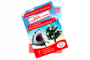 Листовка для финансовой конторы