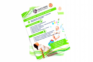 Листовка для центра йоги и психологии