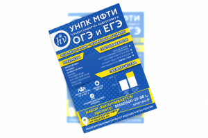 Листовка УМПК МФТИ