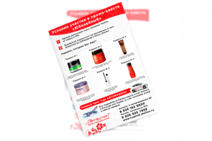 Листовка МейТан