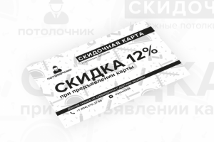 Визитка Потолочник