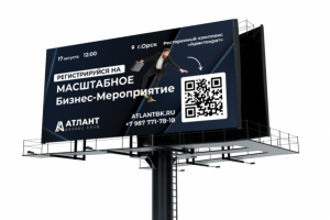 Билборд для бизнес мероприятия