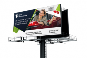 Билборд "Центр страхования"