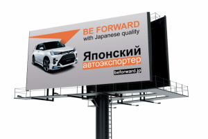 Билборд для автоэкспортера