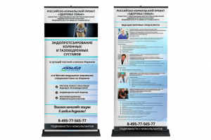 Дизайн 2-х Roll-up