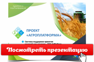 Презентация АГРО [Открой, чтобы посмотреть]