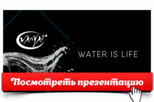 Презентация "Water is life" [Открой, чтобы посмотреть]