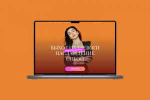 Дизайн первого экрана для лендинга