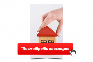 Gif недвижимость (открой для просмотра)