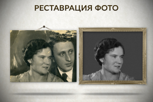 Реставрация фото 2