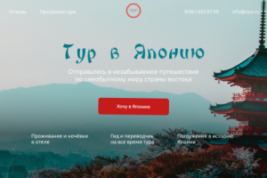 туроператор. Продажа билетов для путешествия в Японию