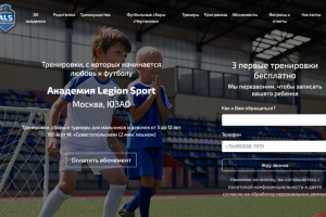 Текст и прототип Landing Page  для детской футбольной академии