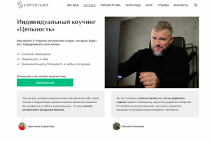 Текст и прототип Landing Page психолога
