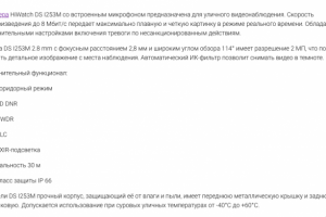 Описание товара: IP-камера
